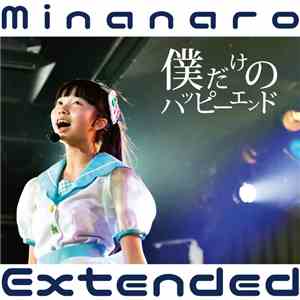Minanaro Extended - 僕だけのハッピーエンド album