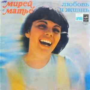 Мирей Матье - Любовь И Жизнь album