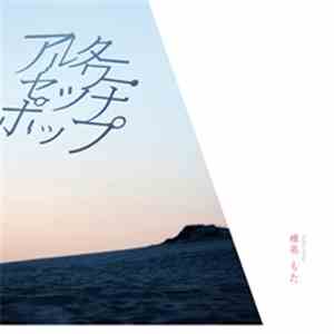 ぽわぽわP - アルターワー・セツナポップ album