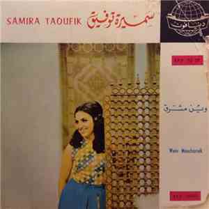سميرة توفيق = Samira Taoufik - وين مشّرق = Wein Moucharrek album