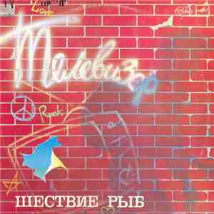 Телевизор - Шествие Рыб album