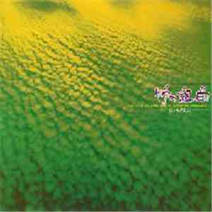 山本邦山 - 竹の組曲 (The Suite For Shakuhachi) album