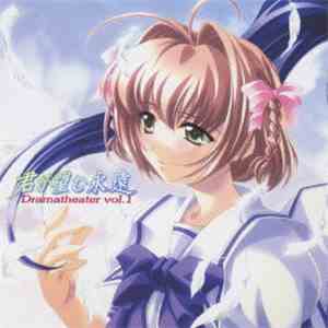 Various - 君が望む永遠 ドラマシアター Vol.1 涼宮 遙 album