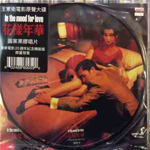 Various - 花樣年華 In The Mood For Love Original Motion Picture Soundtrack (Jet Tone 25th Anniversary Edition) album
