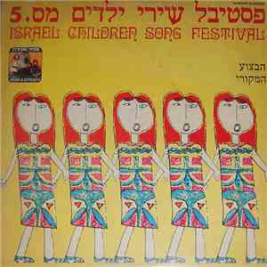 Various - Israel Children Song Festival 5 = 5 .פסטיבל שירי ילדים מס album