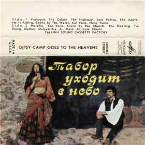 Various - Табор Уходит В Небо = Gipsy Camp Goes To The Heavens album
