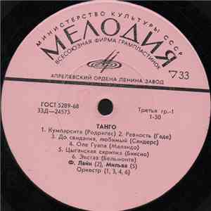 Various - Танго album