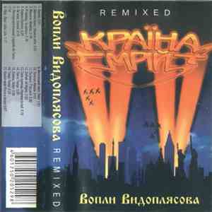 Вопли Видоплясова - Країна Мрій album