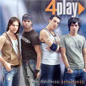 4play - Αν Θέλεις Μπορείς album