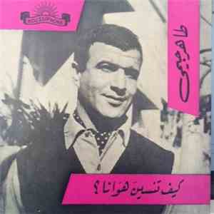 طاهر جيمي - كيف تنسين هوانا؟ album