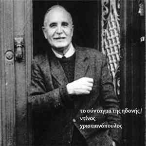 Το Σύνταγμα Της Ηδονής - Ντίνος Χριστιανόπουλος album