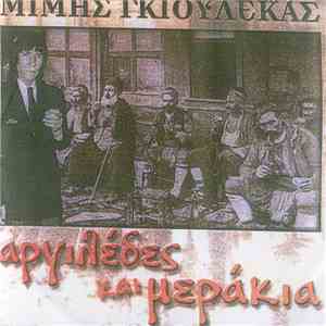 Μίμης Γκιουλέκας - Αργιλέδες Και Μεράκια album
