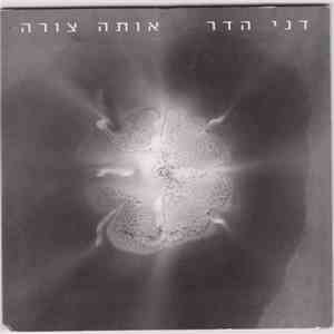 דני הדר - אותה צורה album