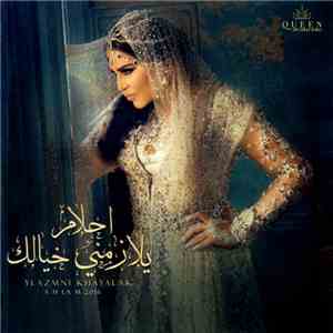 أحلام = Ahlam - 2016 يلازمني خيالك = Ylazmni Khayalak album