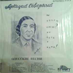 Аркадий Северный - Вы Хочете Песен? Их Есть У Меня! album