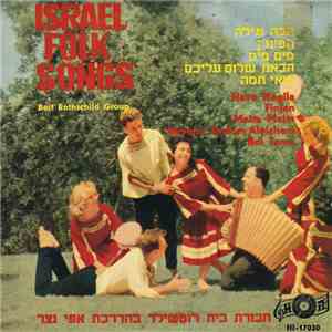 חבורת בית רוטשילד = Beit Rothschild Group - Israel Folk Songs album