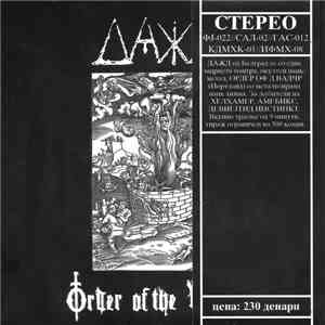 Дажд / Order Of The Vulture - Крвници крви још нису сити / Squalor album