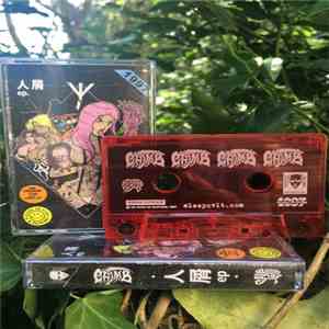 Grim b - Human Garbage album