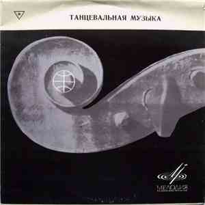 Инструментальное Трио / Оркестр Литовского Радио - Танцевальная Музыка album