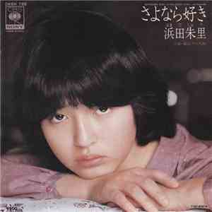 Juri Hamada - さよなら好き / 愛はクロス坂 album