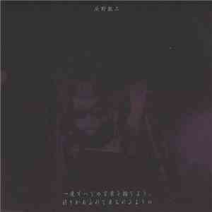 Keiji Haino - Abandon All Words At A Stroke, So That Prayer Can Come Spilling Out = 一度すべての言葉を捨てよう、祈るがあふれて来られるように album