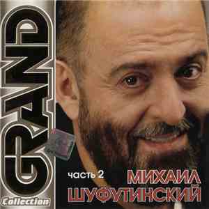 Михаил Шуфутинский - Grand Collection. Часть 2 album