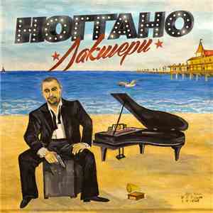 Ноггано - Лакшери album