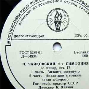 П. Чайковский - Гос. Симф. Оркестр CCCP, Б. Хайкин - 2-я Симфония album