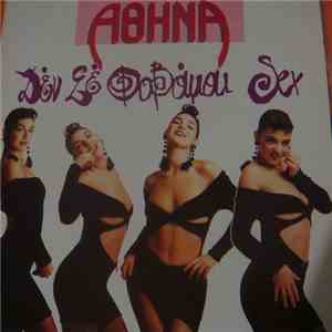 Αθηνά - Δεν Σε Φοβάμαι Sex album