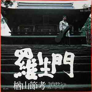 Takeshi Terauchi & Blue Jeans - 羅生門 album