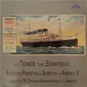 Various - Ο πόνος της ξενητιάς - Αυθεντικά ρεμπέτικα και δημοτικά της Αμερικής No6 album