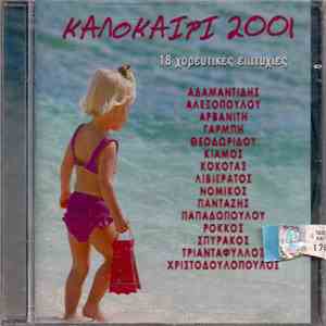 Various - Καλοκαίρι 2001 album