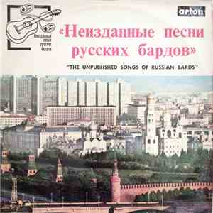 Various - Неизданные Песни Русских Бардов = The Unpublished Songs Of Russian Bards album