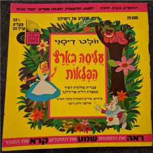 Walt Disney Studio - עליסה בארץ הפלאות album
