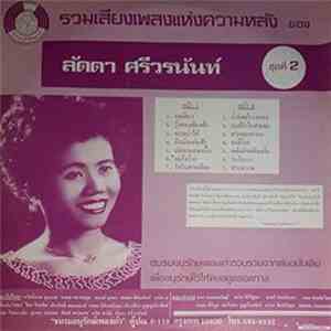 ลัดดา ศรีวรนันท์ - รวมเสียงเพลงแห่งความหลัง ของ ลัดดา ศรีวรนันท์ ชุดที่ 2 album