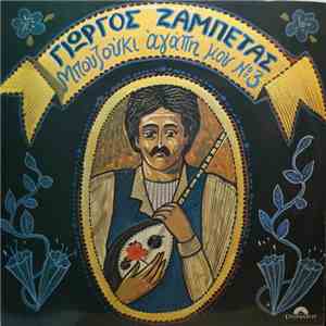 Γιώργος Ζαμπέτας - Μπουζούκι Αγάπη Μου Νο 3 album
