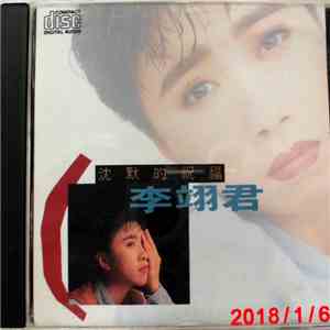 李翊君 - 沉默的祝福 album