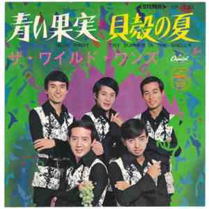 ザ・ワイルド・ワンズ - 青い果実 / 貝殻の夏 album