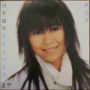 林志美 - 雨夜鋼琴 粉藍色的精選 album