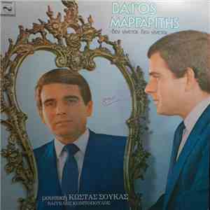Βάϊος Μαργαρίτης - Δεν Γίνεται-Δεν Γίνεται album