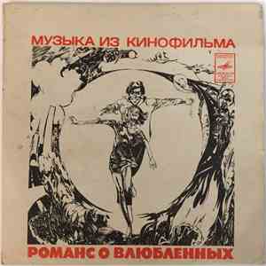Александр Градский - Романс О Влюбленных album