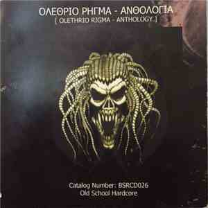 Ολέθριο Ρήγμα - Anthology album
