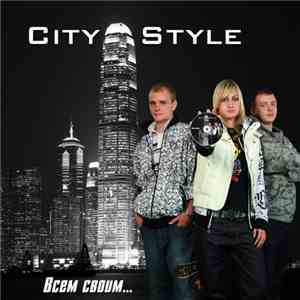 City Style - Всем своим album
