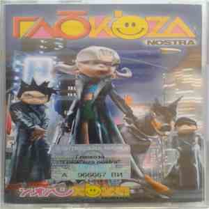 Глюк’oza - Nostra album