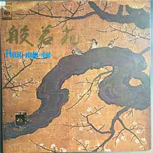 Han-Nya-En - Han-Nya-En album