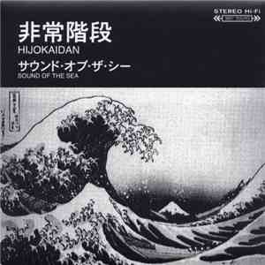 非常階段 = Hijokaidan - サウンド・オブ・ザ・シー = Sound Of The Sea album