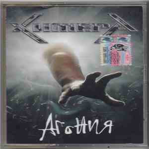 Химера  - Агония album