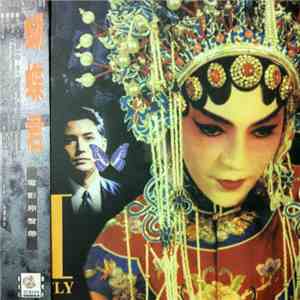 Howard Shore - 蝴蝶君 電影原聲帶 | M Butterfly: Original Motion Picture Soundtrack album