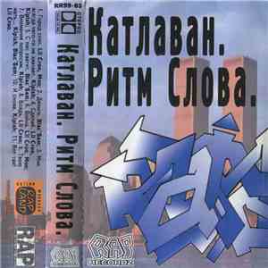 Катлаван - Ритм Cлова album