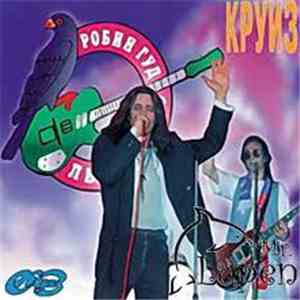 Круиз - Фестиваль "Робин Гуд 94" в Лыткарино album